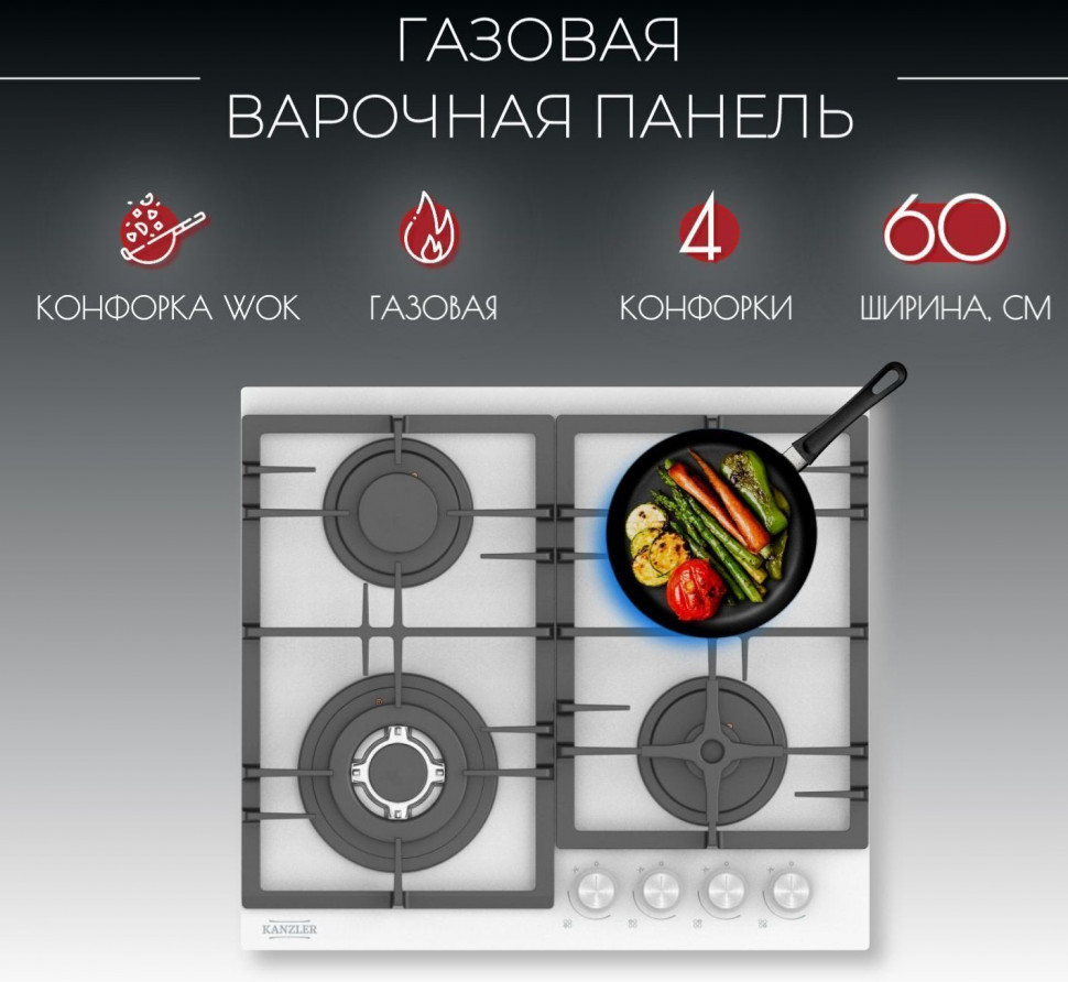 Варочная панель газовая Kanzler KG 516 W