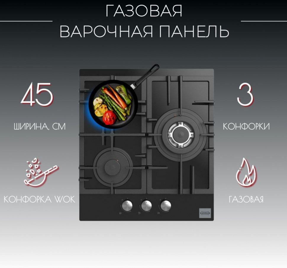 Варочная панель газовая Kanzler KG 514 S