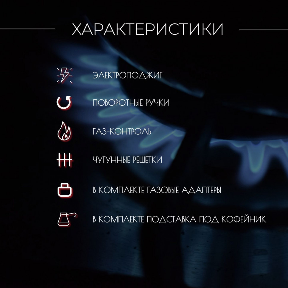 Варочная панель газовая Kanzler KG 513 S