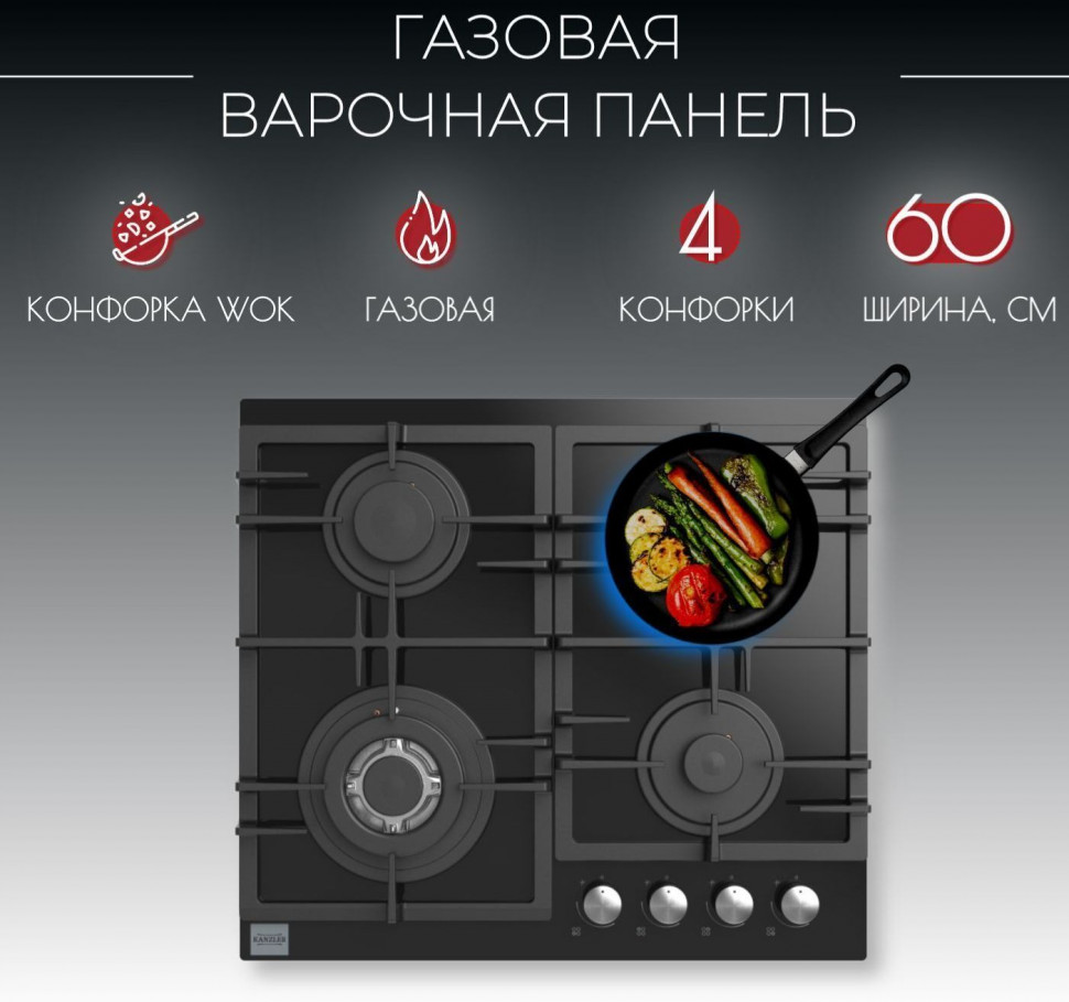 Варочная панель газовая Kanzler KG 516 S