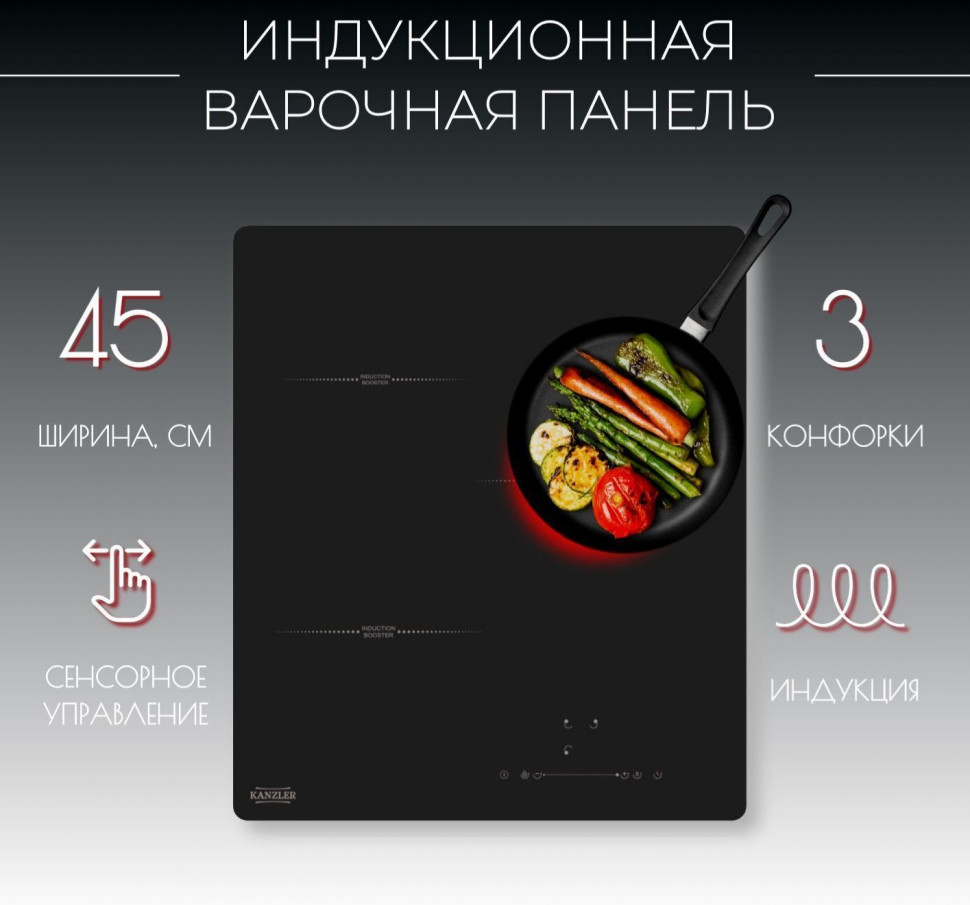Варочная панель индукционная Kanzler KI 014 S