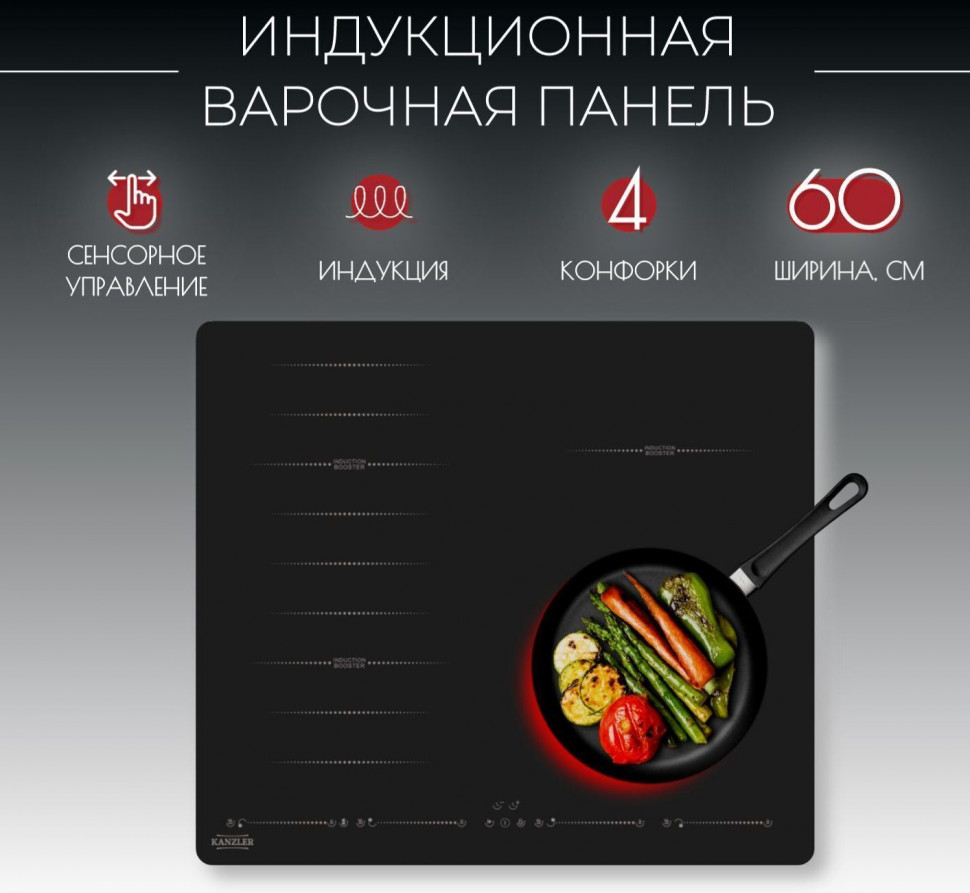 Варочная панель индукционная Kanzler KI 026 S