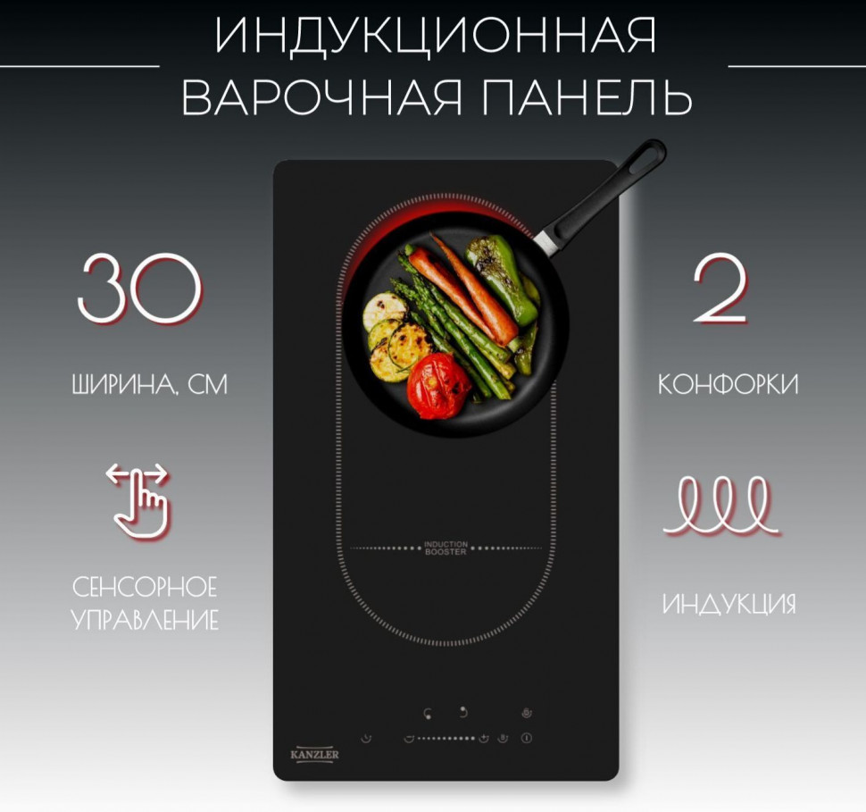 Варочная панель индукционная Kanzler KI 013 S
