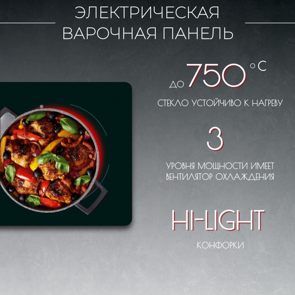 Варочная панель электрическая Kanzler KH 026 S