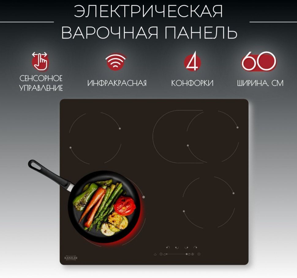 Варочная панель электрическая Kanzler KH 026 S