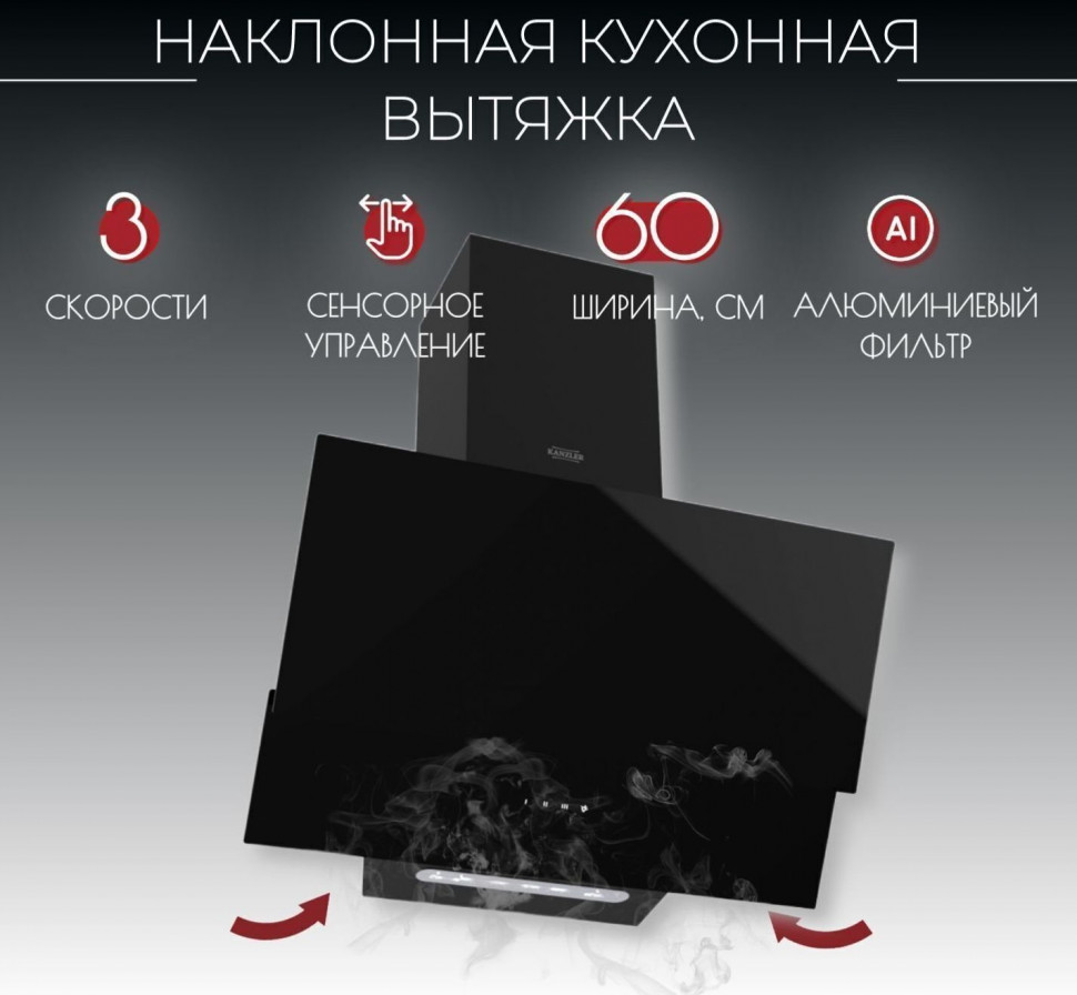 Вытяжка наклонная Kanzler D 514 W