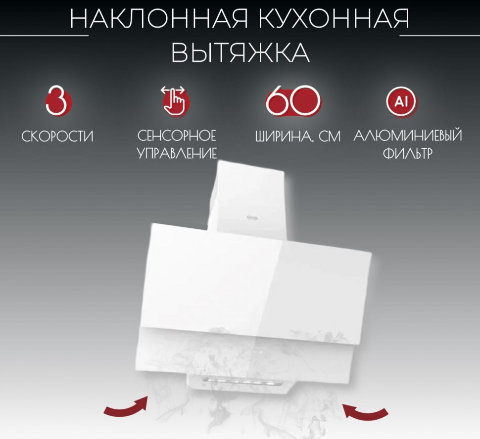 Вытяжка наклонная Kanzler D 536 W
