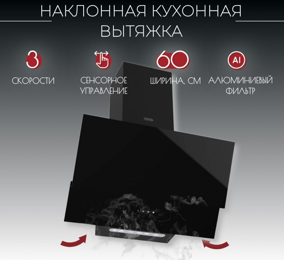 Вытяжка наклонная Kanzler D 514 S