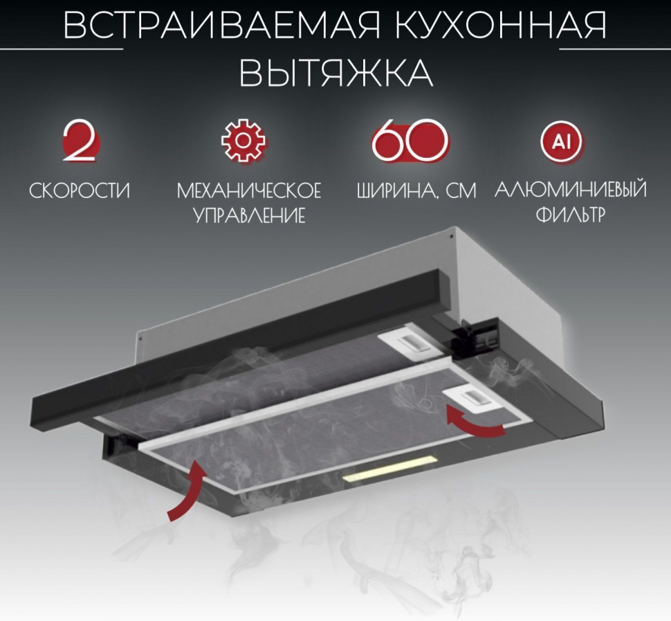 Вытяжка встраиваемая Kanzler D 544 S