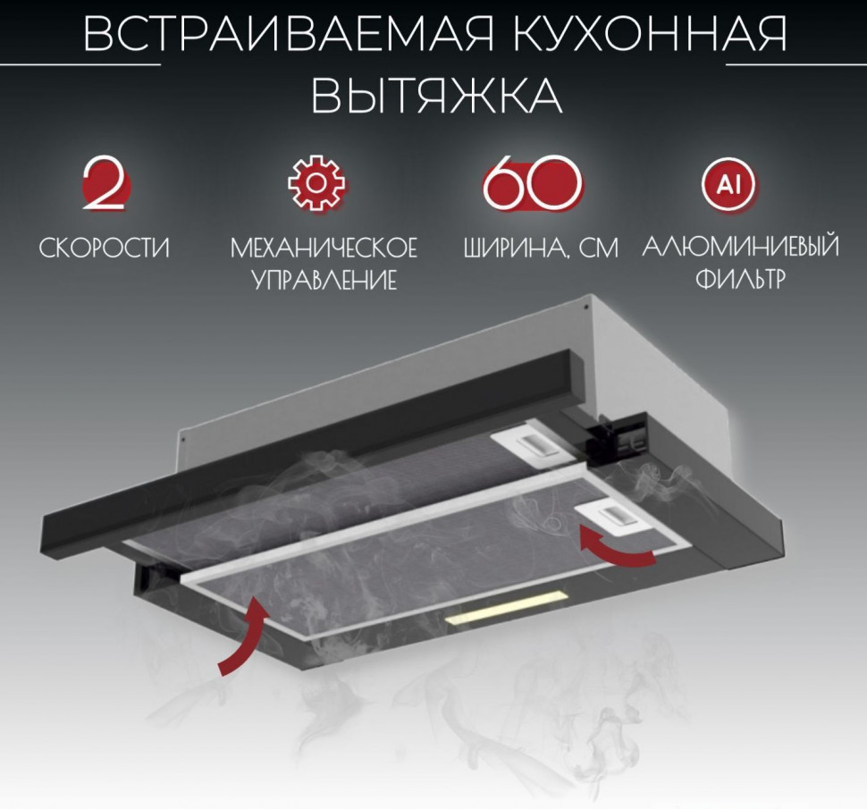 Вытяжка встраиваемая Kanzler D 546 S