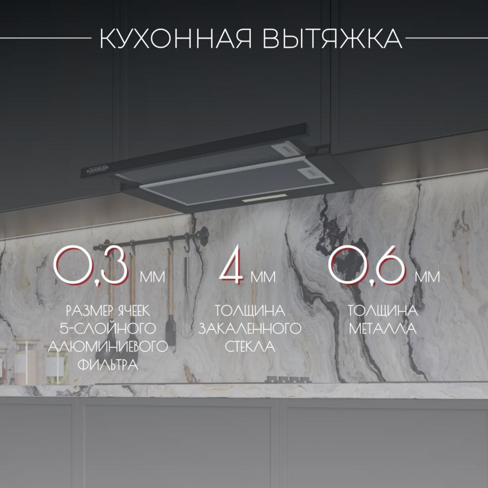 Вытяжка встраиваемая Kanzler D 546 S