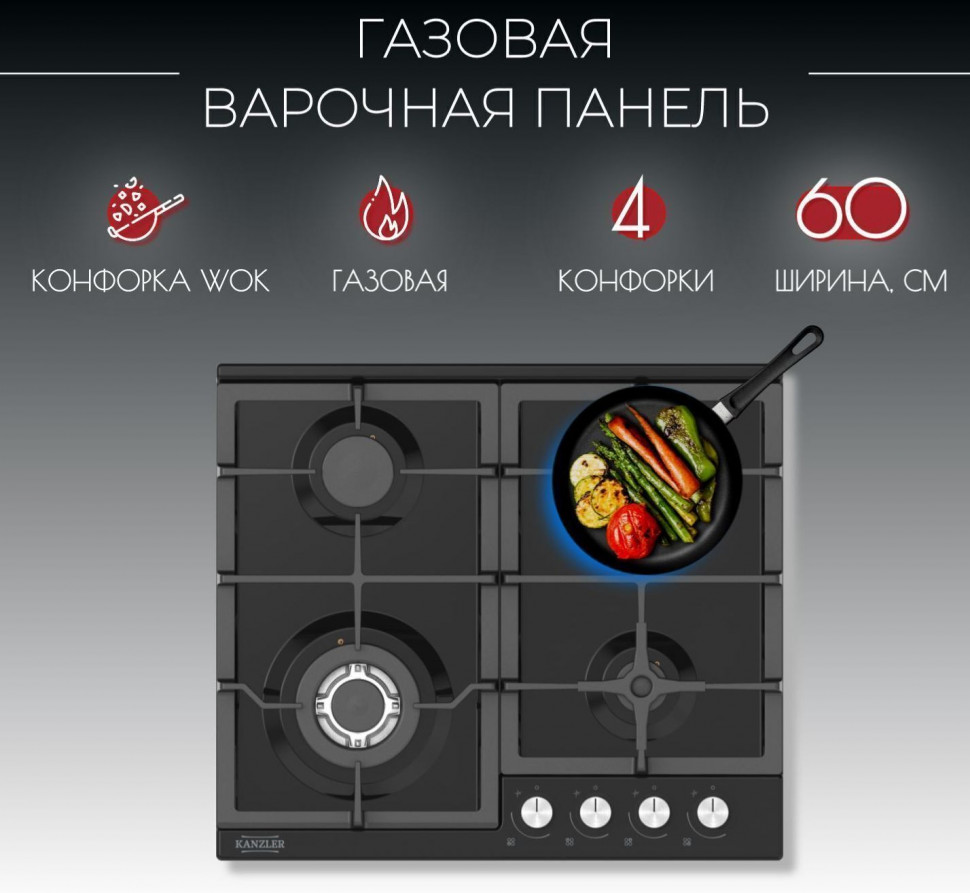 Варочная панель газовая Kanzler KM 516 S