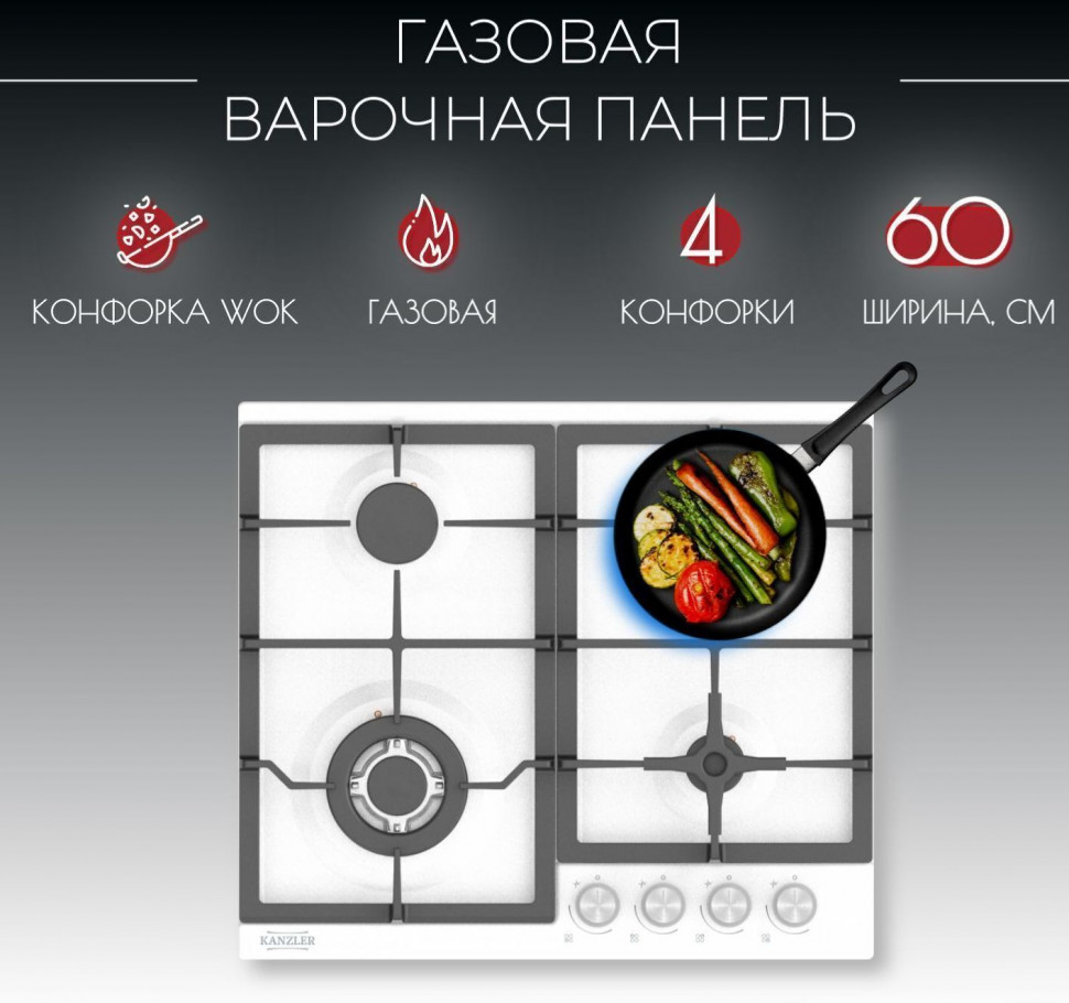 Варочная панель газовая Kanzler KM 516 W