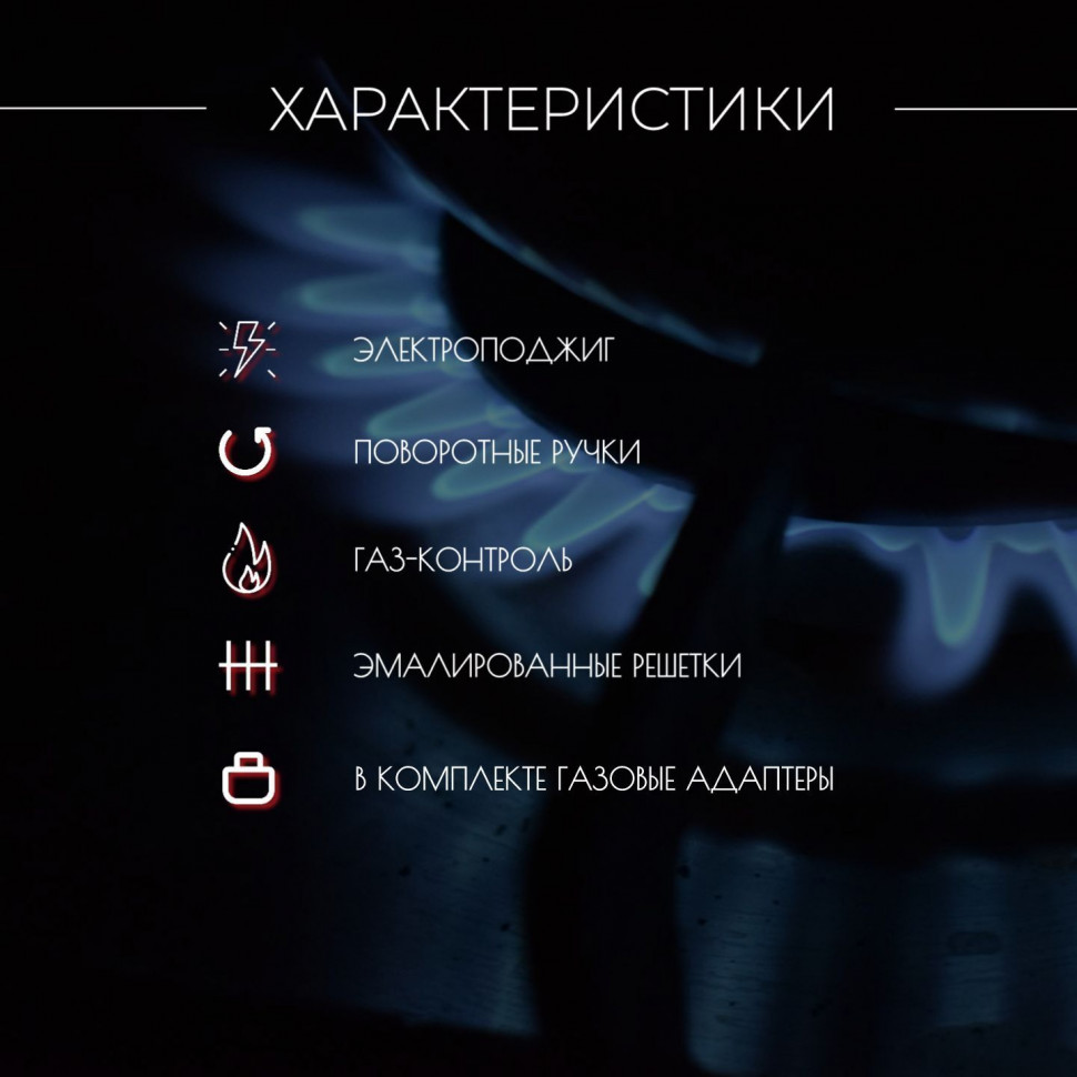 Варочная панель газовая Kanzler KM 523 E